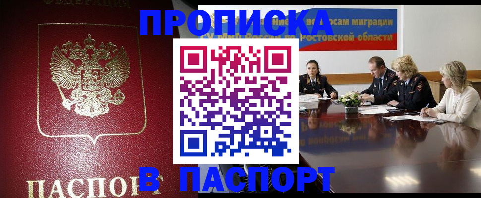 прописка в квартире в Губкинском