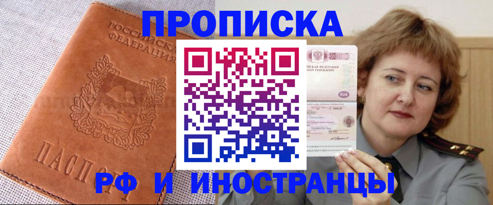прописка в квартире в Губкинском