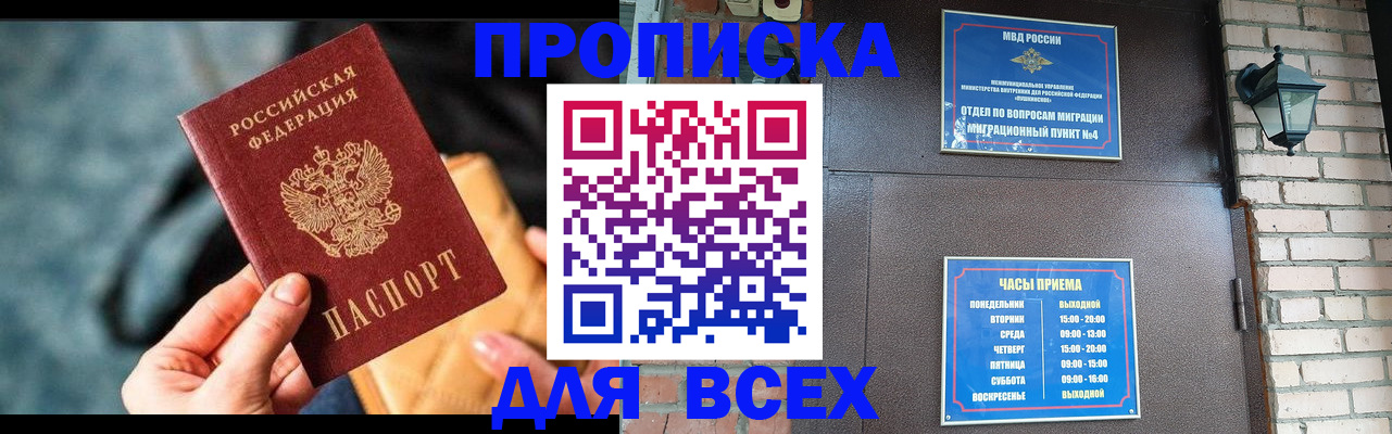купить прописку в Губкинском